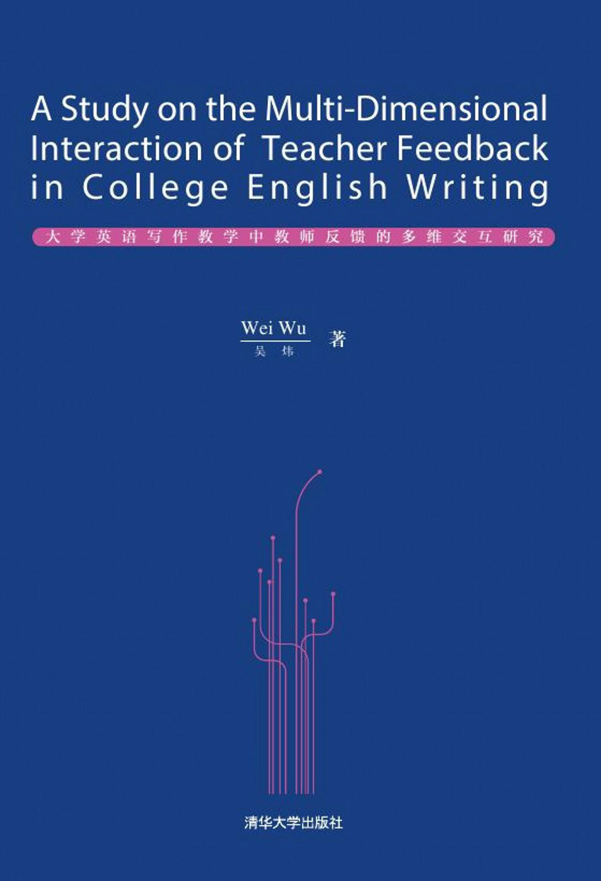 大学英语写作教学中教师反馈的多维交互研究图册_360百科