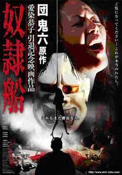 奴隶船
