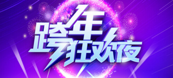 湖南卫视跨年晚会节目单2023来自