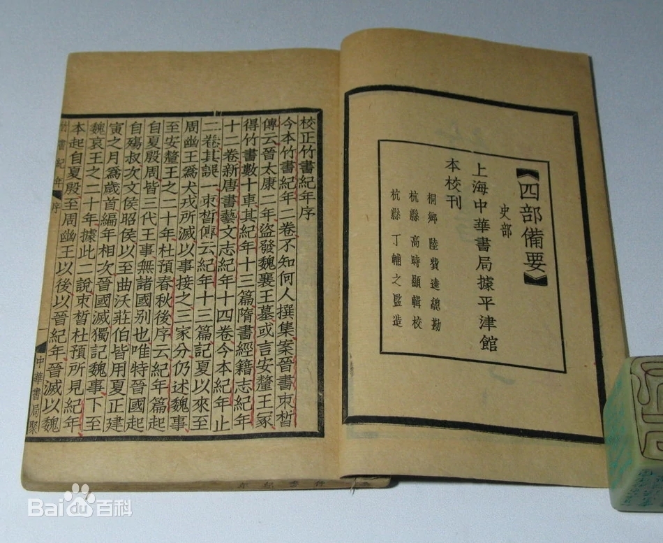 竹书纪年图册_360百科