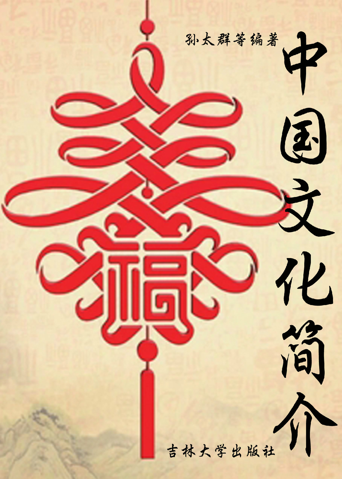 中国文化简介图册_360百科