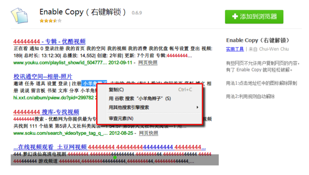 怎么在网页里复制不可复制的文字?_360新知