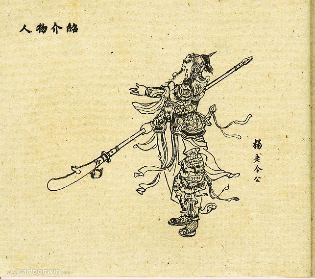 杨令公图册_360百科