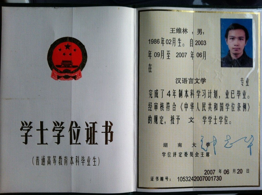 文学学士学位图册_360百科