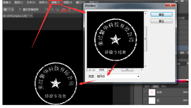 用PS怎么制作印章效果的文字_360新知