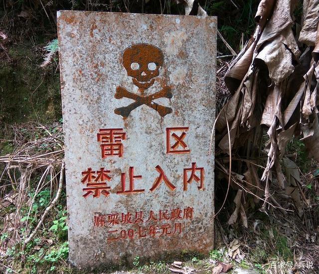 雷区图册_360百科