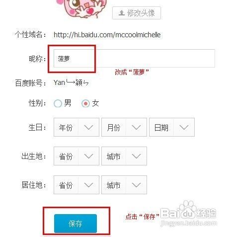 百度注册自己名字资料