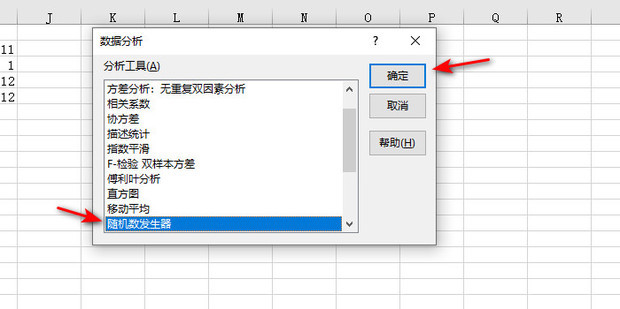 Excel怎么使用随机数发生器呢_360新知