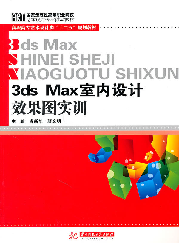 3DMAX 室内设计效果图实训图册_360百科