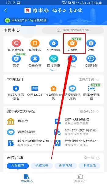 怎么在网上查询公积金贷款额度 最高能贷多少钱_360新知