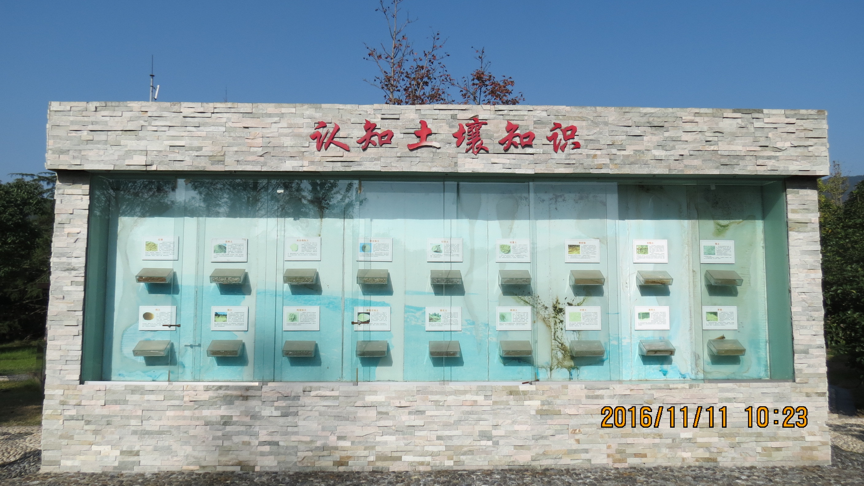 吴中区水土保持科技示范园展示馆图册_360百科