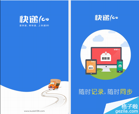 快递100查询软件的使用方法