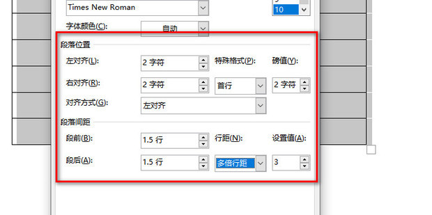 Word表格行距到哪调整_360新知