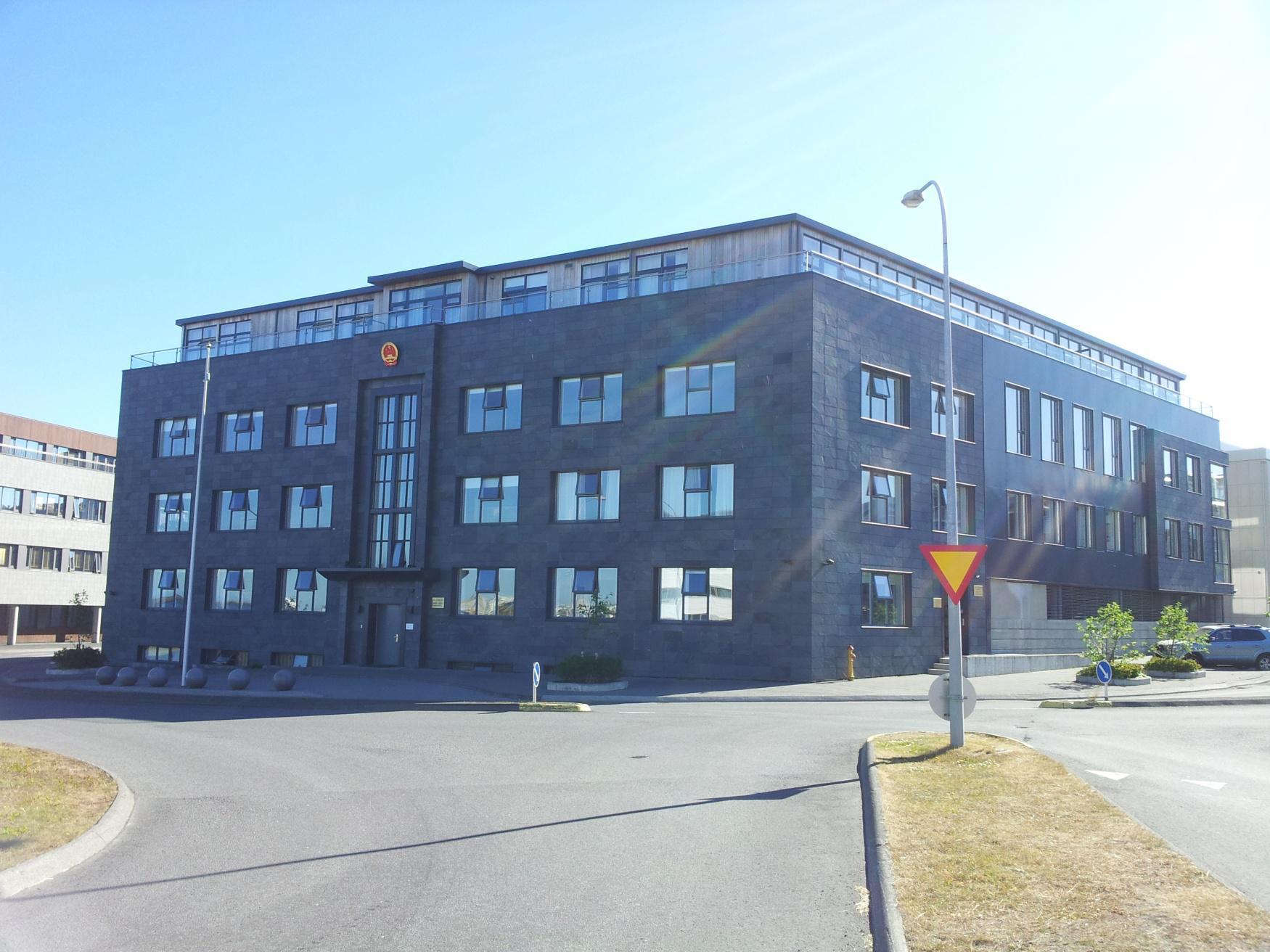 中华人民共和国驻冰岛共和国大使馆图册_360百科