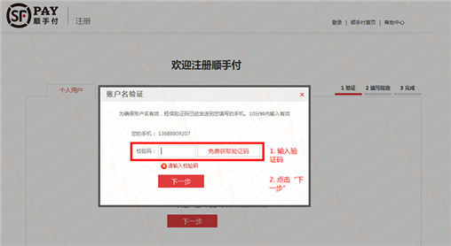 顺丰快递随手付怎样用?顺丰随手付运用流程