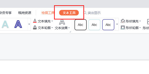 ppt文字突出显示怎么设置_360新知