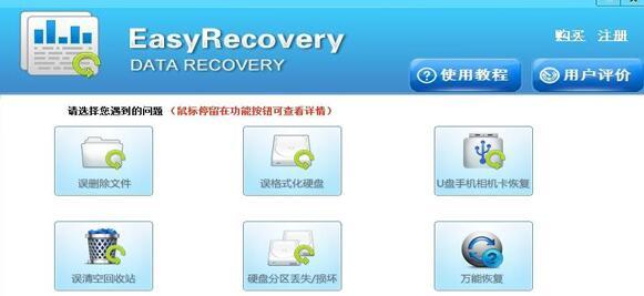 Easyrecovery Pro easyrecovery pro 6.0 中文版图册_360百科