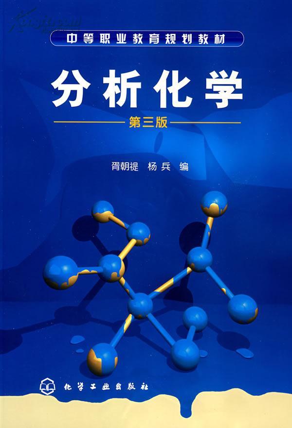 分析化学图册_360百科