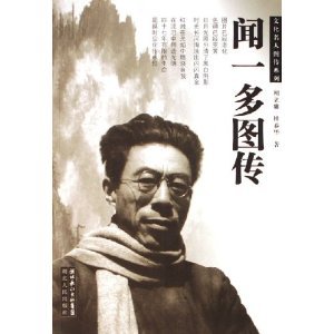 闻一多图册_360百科