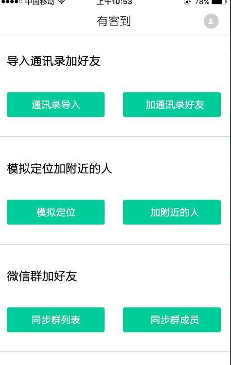 微信怎样快速的加人软件下载 “加微信”能挣钱?别被套路了