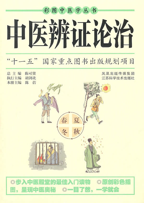 中医辨证论治图册_360百科
