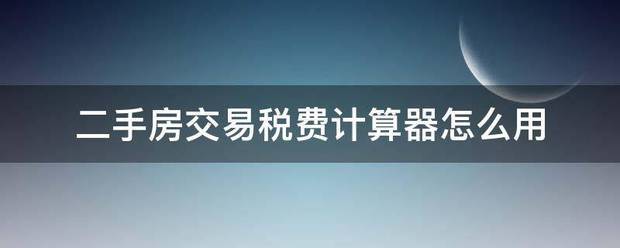 优酷：管家婆一肖一码精准准确-11城二手房业主挂牌动机调研：置换占比过半