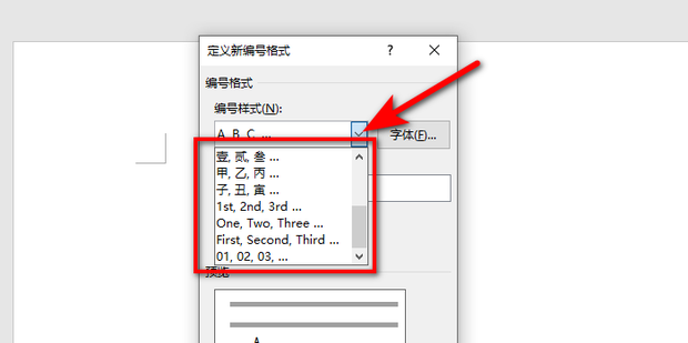 项目编号格式怎么设置_360新知