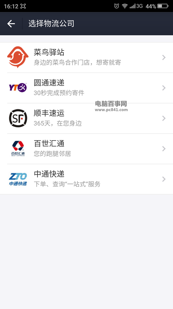 付出宝我的快递在哪 付出宝我的快递功用怎样用？