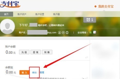 余额宝提现到银行卡要手续费吗（余额宝提现收手续费吗） 第2张