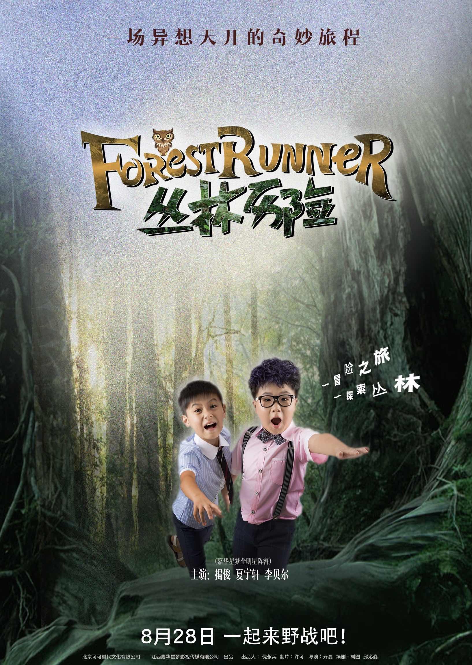 丛林拯救记电影完整版在线观看