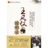 王凤仪诚明录图册_360百科