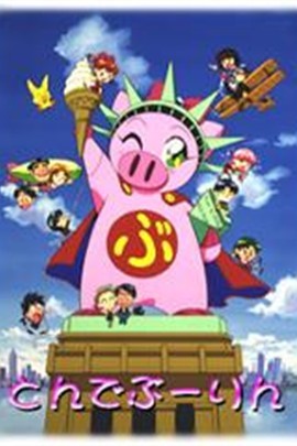 飞天少女猪图册_360百科