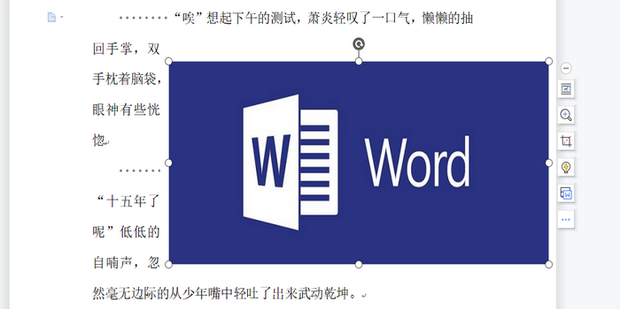 word中插入的图片如何拖动变换位置_360新知