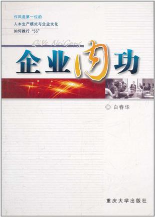 企业内功图册_360百科