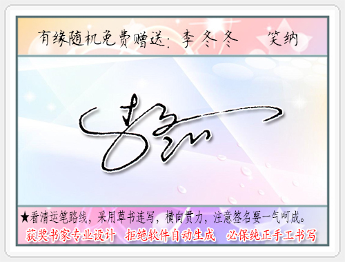 手写签名的魅力与应用