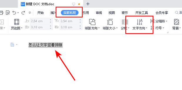 如何将文字竖着排版_360新知