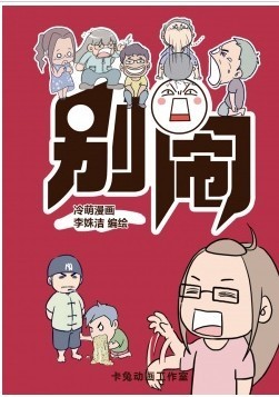 别闹图册_360百科