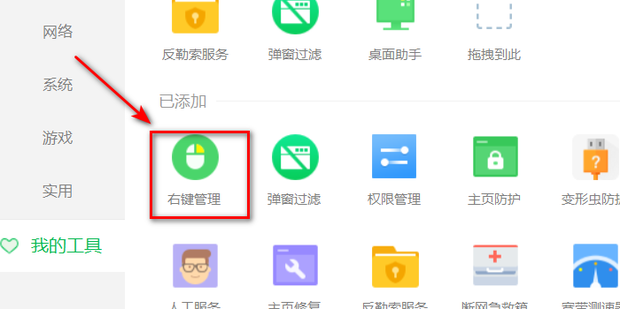 恢复鼠标右键功能_360新知
