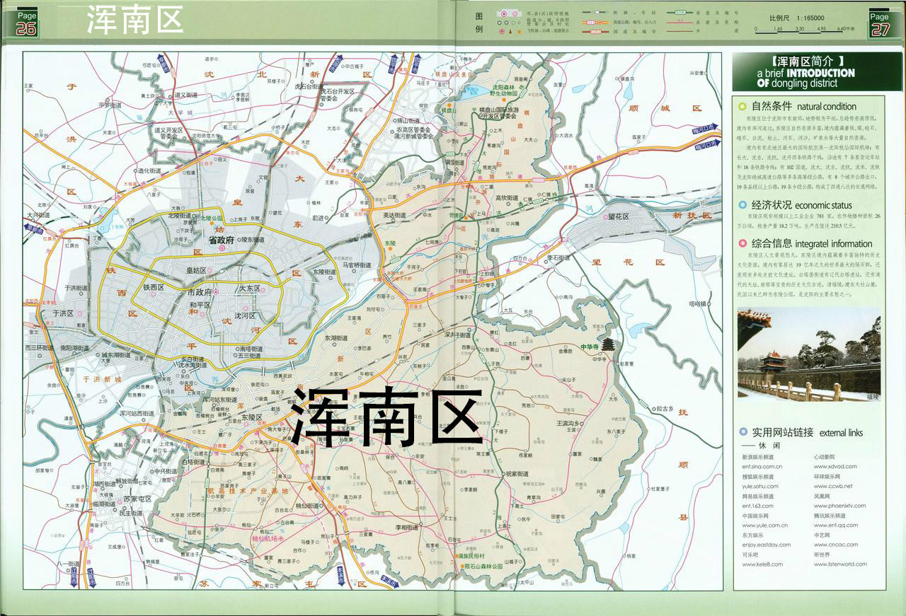 浑南新区_360百科