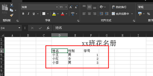 如何使用excel制作班级点名册_360新知