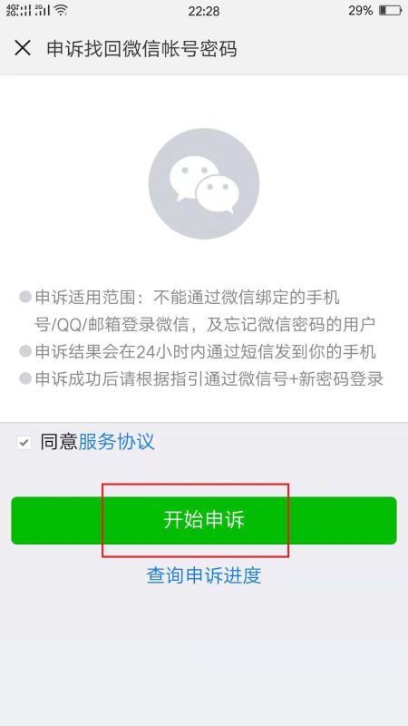 一个手机号又注册了一个微信,以前老微信登不上怎么办