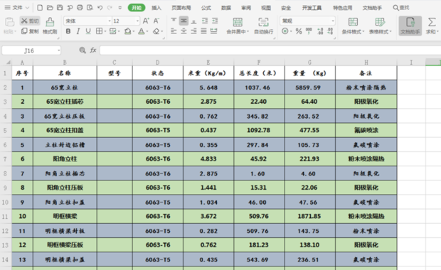 如何将excel表格统一格式(及格式刷的用法)_360新知