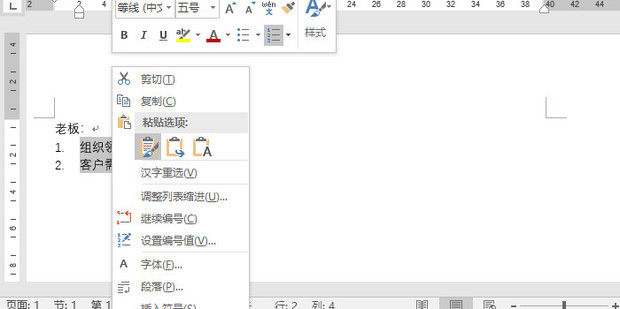word编号后数字和文字间距离如何调整_360新知