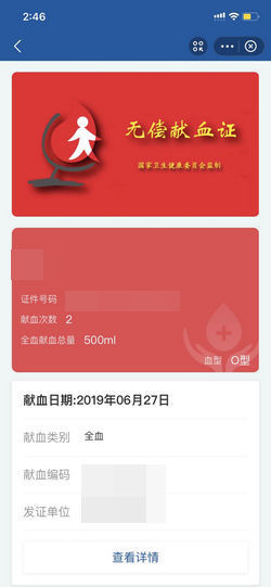 怎么查看电子献血证_360新知
