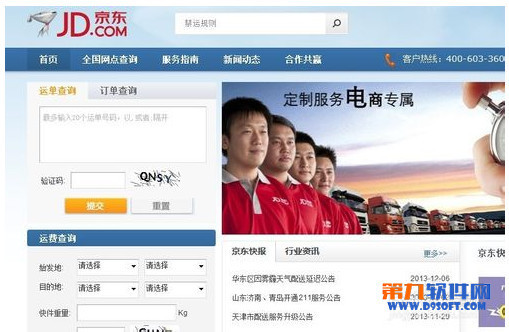京东商城怎样查物流？京东怎样查物流信息？