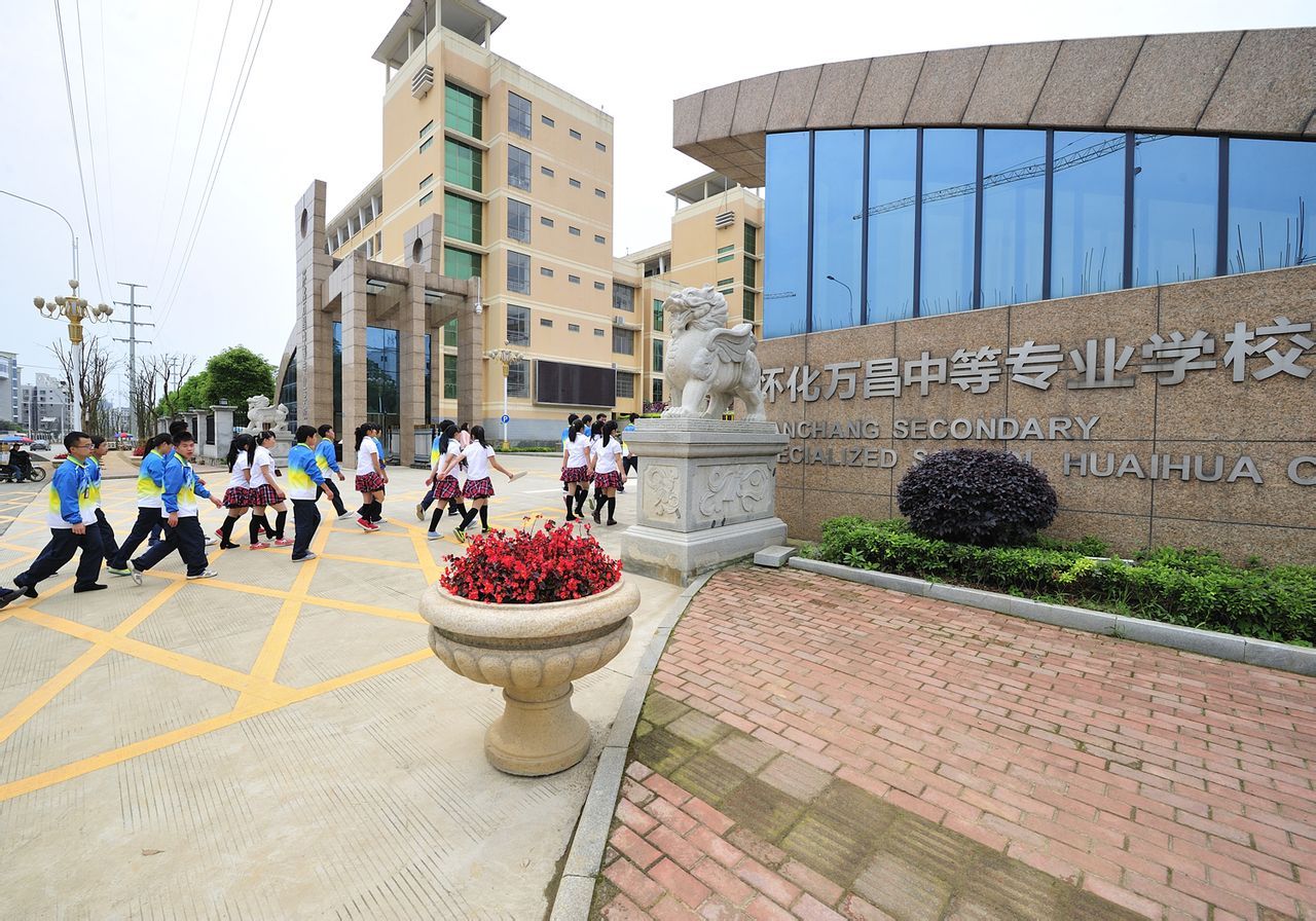 怀化万昌中等专业学校图册_360百科
