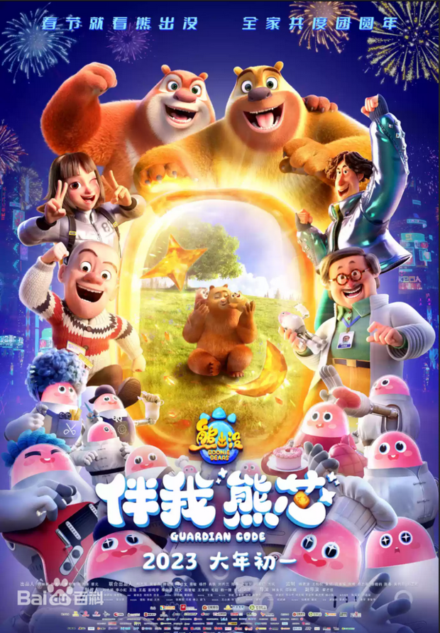 熊出没伴我熊芯 百度网盘 4K-大白创意网络