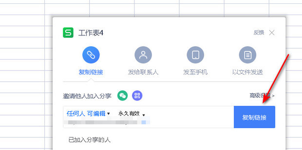 excel表格如何在线多人协同编辑