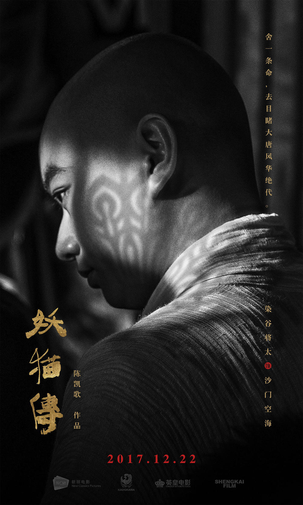 妖猫传图册_360百科