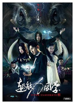 超能力同学